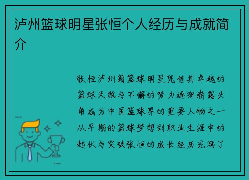 泸州篮球明星张恒个人经历与成就简介
