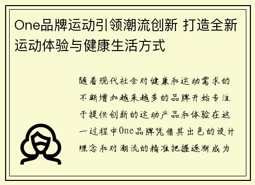 One品牌运动引领潮流创新 打造全新运动体验与健康生活方式
