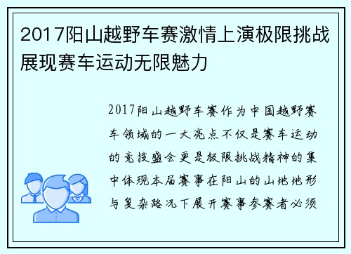 2017阳山越野车赛激情上演极限挑战展现赛车运动无限魅力