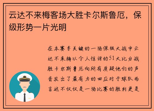 云达不来梅客场大胜卡尔斯鲁厄，保级形势一片光明