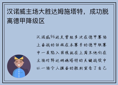 汉诺威主场大胜达姆施塔特，成功脱离德甲降级区