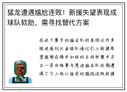 猛龙遭遇尴尬连败！新援失望表现成球队软肋，需寻找替代方案