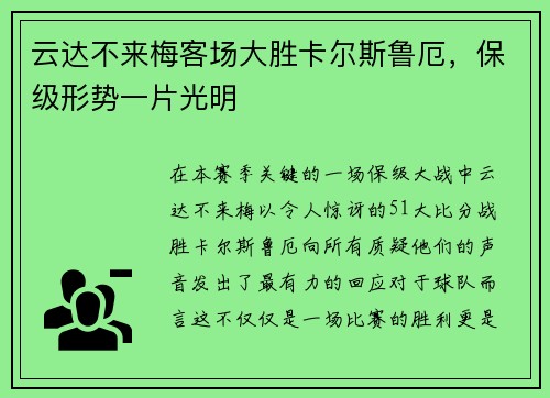 云达不来梅客场大胜卡尔斯鲁厄，保级形势一片光明